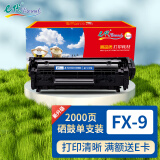 e代 FX-9硒鼓(鼓粉一体)黑色单支装(适用佳能FAX-L120/L100/L140/L160/MF4122/MF4150/MF4680)打印页数:2000