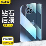 趣兽 iPhone12后膜背膜苹果12钢化后膜全屏覆盖后盖手机防摔玻璃膜防指纹 苹果12Pro【全屏钢化后膜】1片+镜头膜