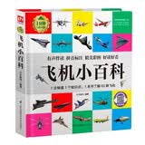 飞机小百科（1分钟儿童小百科）软包精装 有声伴读 注音版 科普读物 3-6-8岁 幼儿园 一二三年级 早教发声书 点读书