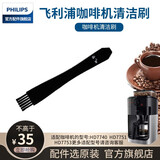 飞利浦咖啡机清洁刷配HD7740HD7751HD7753HD7761HD7762