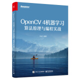 OpenCV 4机器学习算法原理与编程实战(博文视点出品)