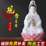 观音菩萨佛像陶瓷摆件家用供奉观世音菩萨佛像 8寸白玉观音单尊【图二款】