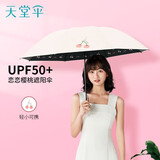 天堂伞太阳伞防晒伞防紫外线遮阳伞upf50+晴雨两用伞女防晒伞便携雨伞 恋恋樱桃-米黄