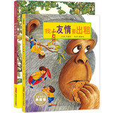 花婆婆方素珍原创绘本（我有友情要出租、你会写字吗）3-8岁、一年级、二年级课外阅读指导，荣获“年度全国zui佳童书奖”，帮助孩子交朋友，暑期阅读课外书，口语表达、文字表达，学写字的乐趣 