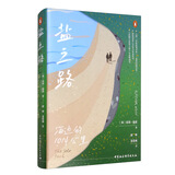 鼓楼新悦丛书：盐之路   入围2018“科斯塔图书奖”短名单  “温莱特图书奖”  ?美国国家公共电台2018年度最佳图书