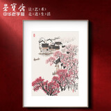 荣宝斋装饰画客厅 宋文治复刻画新中式现代简约风格卧室轻奢壁画 江南春朝（画框60x80厘米） 檀香实木榫卯框