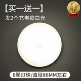 鸿视led楼梯人体感应灯夜间智能楼道家用玄关车库开门入门小夜灯充电 【发2个】86mm直径充电白