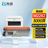 连盛 m268dw硒鼓适用富士施乐m228b墨粉盒m268dw M228db P228db P225D打印机墨盒P268b粉盒 M228z大容量