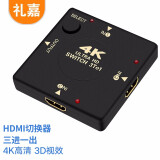 礼嘉 HDMI切换器 3进1出分配器 4K高清视频3D视效 三进一出即插即用 手动按键切换 共享显示器 方形 LJ-H301F