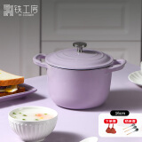 铁工房 珐琅锅汤锅加厚铸铁辅食锅双耳加深泡面锅奶锅无涂层 饭釜锅-玲珑紫 16cm
