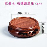 琴书侣红檀实木底座紫砂壶底座圆形底座花瓶鱼缸底座花盆景佛像底座 红檀蝴蝶款：内径7高2.5cm