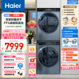 海尔（Haier）纤美176洗烘套装  10KG滚筒洗衣机+双擎热泵烘干机 1.1洗净比 双智投 超声波空气洗 176+176