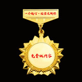 鹤苑 金属奖章荣誉勋章定做纪念徽章胸章定制公司奖章奖励奖品 款式一（配盒子）
