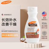 帕玛氏（Palmer's）椰子油身体乳（孕妇可用） 250ml/瓶 温和补水清爽保湿润肤乳