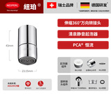 纽珀（NEOPERL）清泉静音起泡器卫生间厨房万向防溅水龙头防溅水神器水龙头延伸器 伸缩360°万向转接头 舒适恒流内胆