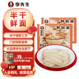 牛叨叨李先生鲜拉面800g 半干鲜湿面条 挂面非油炸水煮方便速食兰州拉面