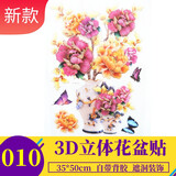 卫生间墙壁瓷砖防水贴画3d立体花朵自粘墙贴纸遮挡钉眼补洞遮丑墙 新款W花盆010 中
