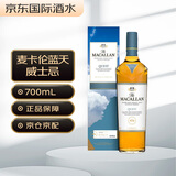 麦卡伦（MACALLAN）Quest蓝天 苏格兰单一麦芽威士忌 700ml 40度 礼盒装 洋酒