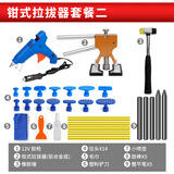 德东汽车凹陷修复神器工具拉拔器钣金无痕吸盘强力车身专用凹痕坑凹拔 基础汽修套餐(车载12V胶枪)