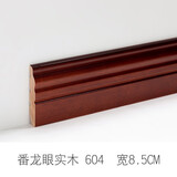 斯沃森（SWARSON） 番龙眼纯实木踢脚线木地板地脚线贴脚线地板地角线白色脚线踢脚 新款8.5cm番龙眼-604