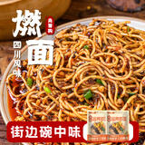 有你一面宜宾燃面 非油炸手工日晒面 速食面条 夜宵方便面拌面 160g*2连包