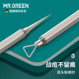 MR.GREEN德国品牌双头粉刺针单个去黑头夹暗疮针进口不锈钢美容工具礼盒装 双头痘痘针 1件