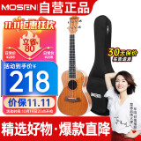 莫森（MOSEN）MUT800尤克里里乌克丽丽ukulele经典全桃花芯木迷你小吉他26英寸