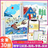 小羊上山分级阅读第123456级全套儿童绘本3-6岁幼儿园推荐0-3岁宝宝睡前故事书启蒙早教图书小班学前识字语言汉语读物 【组合装】小羊上山第1-3级 全30册