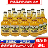 老米乐俄罗斯原装进口啤酒老米勒黄啤酒精酿风车淡爽啤酒瓶装整箱 老米乐啤酒 450mL 12瓶