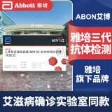 雅培（Abbott）国产艾博  艾滋病血液检测HIV测试纸   艾博HIV梅毒检测套装