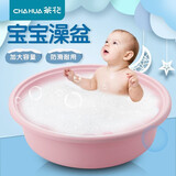 茶花（CHAHUA）【宝宝澡盆】洗浴盆婴儿洗澡盆儿童塑料脸盆超大号圆形洗衣盆 粉色【直径58CM】