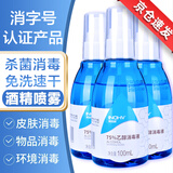 海氏海诺 75%酒精喷雾消毒液75度医用乙醇消毒水免洗手杀菌除菌大瓶便携家庭家用皮肤地板家具抑菌喷剂 【酒精喷雾 100ml/瓶】5瓶