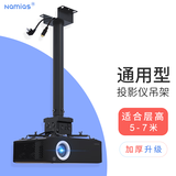 纳米亚（Namias）投影仪吊架投影机支架吊装吊挂架 爱普生明基松下索尼极米当贝优派等投影通用吊杆吊顶挂架子 长度2.1-4米伸缩｜加厚-黑色
