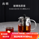 尚明耐热玻璃冲茶壶泡茶壶茶水分离过滤家用大容量泡茶器加厚茶具 单壶 700ml