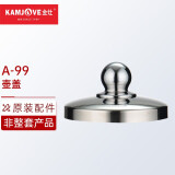 金灶（KAMJOVE）  养生壶煮茶器电热茶壶电茶壶原厂配件【非整套产品】 A-99壶盖