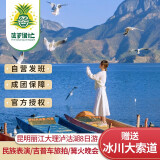 【机票盲盒优选搭档】云南旅游 昆明大理丽江泸沽湖8天7晚旅游石林玉龙雪山洱海环海国内双人旅游 昆明大理丽江泸沽湖8日游 成人
