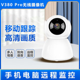 安菱科V380 Pro无线监控摄像头家用室内wifi可连手机远程门店高清画质 300万高清 30天循环录像