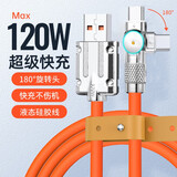 派凡（oatsbasf）Type-c数据线120W充电线6A超级快充极客线USB机客线适用于安卓华为手机平板电脑车载180度旋转加粗 【橙/1条装】120W快充/可旋转Type-C口 1.5m