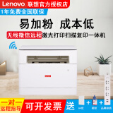 联想至像M200DW/M101DW A4黑白家用无线WIFI激光多功能一体机 （打印 复印 彩色扫描 ） 【升级版】M1520WPRO无线远程不支持自动双面 官方标配