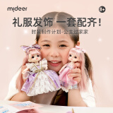 弥鹿（MiDeer）公主套装女生生日礼物换装礼盒玩偶过家家-公主系列时装制作计划