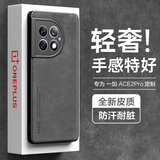 放飞星球 适用一加ace2pro手机壳 1+ ACE2 Pro保护套 升级肤感羊巴皮磨砂镜头全包男款女简约硅胶-静夜黑