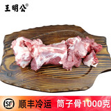 王明公 新鲜筒子骨1000克 大别山土猪新鲜土猪肉猪骨头 土猪筒子骨 1000克