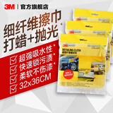 3M擦车毛巾 洗车用品 洗车工具 细纤维擦拭布39016 3条装 汽车用品XJ