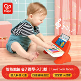 Hape儿童早教音乐玩具智能触控电子钢琴入门版男孩生日礼物 800894