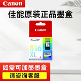 佳能（canon）PG815/CL816原装打印机墨盒 适用iP2780/MP288/MP236墨盒 原装CL-816XL彩色【不可加墨】