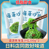盛源来 海藻沙拉200g*2袋 裙带菜丝即食 中华海草寿司海带丝 轻食半成品