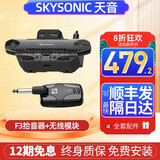 SKYSONIC天音吉他拾音器F3 免开孔加振无线蓝牙智能民谣木吉他专用拾音器 F3拾音器+无线模块