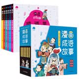 漫画成语故事 【赠成语接龙游戏卡】小学生1-6年级通用课外读物(全6册) 开学季