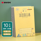 凯萨(KAISA)汉语拼音本 20张36K加厚纸字母练习本软抄本10本装KSP0013