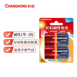 长虹(changhong)U10碱性1号电池LR20热水器燃煤气灶手电筒大号干电池D型2粒 1号电池2粒